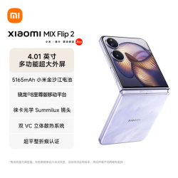 小米 MIX Flip 2 5G手机 12GB+256GB 星云紫 骁龙8至尊版