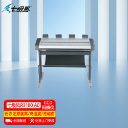 七级风 地图扫描仪RS365/RG365/RS465/RG465/R3160/R3180/R4180彩色CIS技术