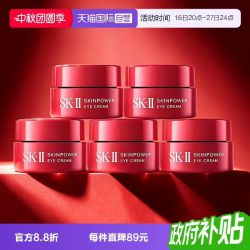 SK-II 紧肤抗皱修护系列 微肌因修护焕采眼霜2.5g*5