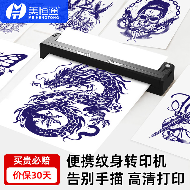 美恒通 M8纹身转印机-黑色 打印机+205张A4纹身转印四联纸