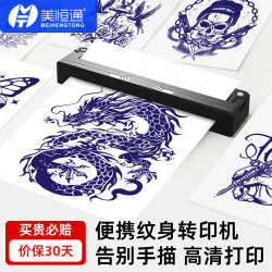 美恒通 M8纹身转印机-黑色 打印机+205张A4纹身转印四联纸