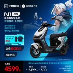 九号 新品：九号（Ninebot）九号电动摩托车 N1 85 无畏契约 智能电动车长续航 到门店选颜色