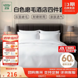 然牌 白色四件套加厚款 宾馆酒店床上用品四件套 纯白被套床单1.5米床
