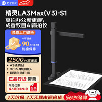 成者 精灵LA3Max高拍仪2500万像素+单目副头 A3幅面软底证件资料连续扫描条码识别添加水印高拍仪