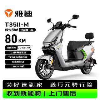 雅迪 电动摩托车 T35II-M72V21Ah电池TFT彩屏72KM长续航电动车1200W电机电瓶车 索罗灰