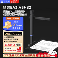 成者 精灵EA3高拍仪2800万像素+双目副头 A3幅面软底证件资料连续扫描条码识别添加水印高拍仪