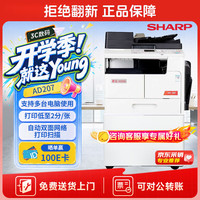 震旦 AD207 大型办公商用a3a4黑白打印复合机双面复印扫描（含输稿器+双面器+单纸盒+上门安装）