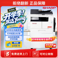 震旦 AD207 大型办公商用a3a4黑白打印复合机双面复印扫描（含输稿器+双面器+单纸盒+上门安装）