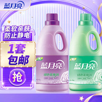 蓝月亮 柔顺剂 柔软透气防静电 持久留香 衣物护理剂 柔顺剂2kg*2