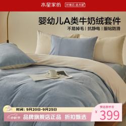 水星家纺 A类抗静电牛奶绒四件套秋冬季保暖被罩枕套床单套件 栗风海颜牛奶绒四件套1.5米床