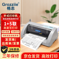 格志 TG890针式打印机全新营改增发票税控快递单票据平推式打印机后进纸连打型USB连接