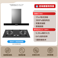 Leader Haier 海尔 IT1902+QIGL2C 顶吸式烟灶套装 天然气