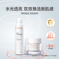 雅漾 活泉喷雾套装
