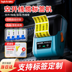 贴博士 通信线缆标签打印机 A50pro