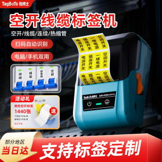 贴博士 通信线缆标签打印机 A50pro