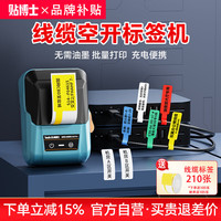 贴博士 A50pro通信线缆智能标签打印机