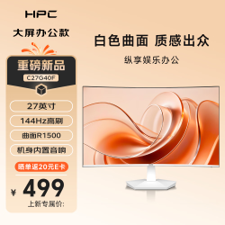 HPC 27英寸白色显示器144Hz 内置音响 曲面家用办公游戏电脑显示屏C27G40F