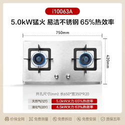 华帝 i10063A 不锈钢嵌入式燃气灶 5kW+65%热效率