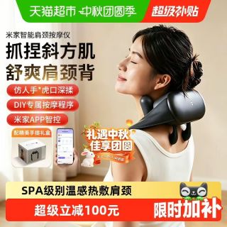 米家 智能肩颈按摩仪热敷揉捏颈椎舒缓放松缓解疲劳