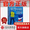 型中的法国 徐波 著 法国40年政治文化随笔 白岩松郑永年推荐