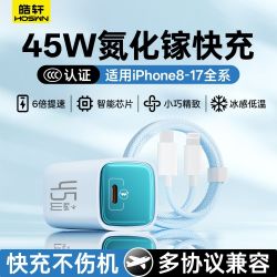 Hoswn 45W快充氮化镓充电器适用iPhone17/16/15苹果14/13/12/11/8
