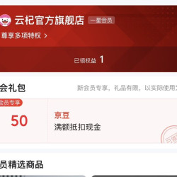 云杞官方旗舰店入会50京豆