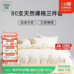 然牌 天然裸棉酒店三件套 80支纯棉被套床单款 1.2米单人床150x200cm