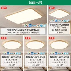 雷士 力荐原木护眼吸顶灯【【四室一厅】 全光谱智能套餐【包安装】