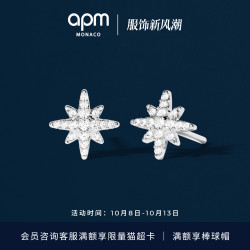 APM Monaco 迷你六芒星小耳钉