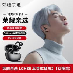 荣耀 LCHSE 耳夹式蓝牙耳机
