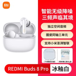小米 REDMI 红米 Buds 8 Pro 入耳式蓝牙耳机 冰釉白