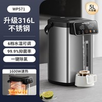 九阳 恒温热水壶家用大容量电热水瓶饮水机智能自动烧水壶保温一体 WP571