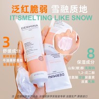 ​DERMINA 舒缓修护涂抹式雪绒油膜