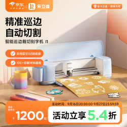 乐立克 自动巡边刻字机贴纸切割机热缩片不干胶贴纸不织布裁切机雕刻机高精度DIY明星应援制作 气泡蓝