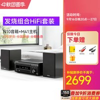 DENON RCD-N10 台式组合音箱hifi发烧音响套装cd播放器书架箱一体机