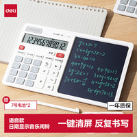 得力 语音计算器多功能手写板画板桌面摆件财务会计办公文具用品学习用品计算机写字板 白色TE223
