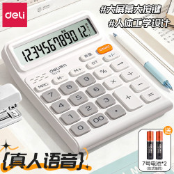 得力 语音计算器12位大屏幕大按键宽屏真人语音播报学生财务专用大号多
