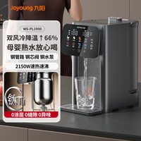 88VIP：九阳 恒温烧水壶家用保温一体电热水瓶5L全钢速沸速凉饮水机新款 WS-PL1990