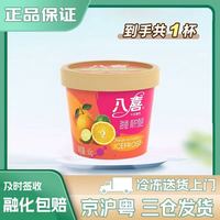 八喜 小杯装雪糕冰淇淋 甜橙青柠雪芭味 65g/盒(可任选搭配)
