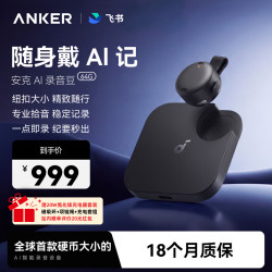 SoundCore 安克飞书AI录音豆录音笔随身便捷智能录音