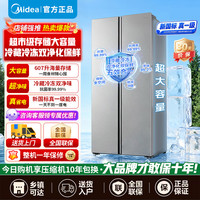 美的 冰箱【新国标】607升级款对开门冰箱双变频新一级能效超薄电冰箱智能净味无霜MR-637