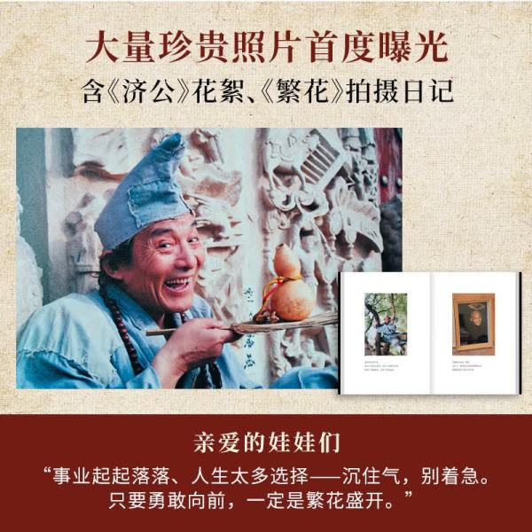 《补拙记》游本昌自传 92岁游本昌人生沉淀