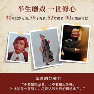 天津人民出版社 游本昌自传 济公前我演过79个龙套
