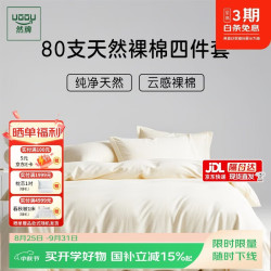 然牌 天然裸棉酒店四件套 80支纯棉被套枕套床单款 1.8米220x240cm
