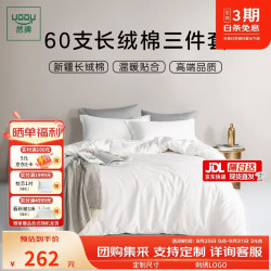 然牌 床上三件套 100%纯棉被套床单枕套 0.9-1.2米单人床白色