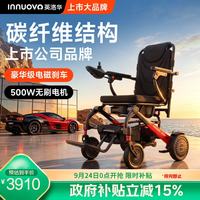 英洛华 N5515 碳纤维轻便折叠 电动轮椅