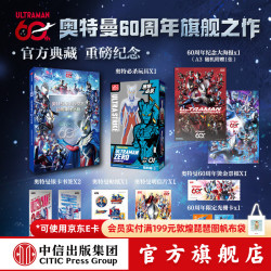 中信出版奥特曼系列视觉志 60周年纪念版 上海新创华文化发展有限公司 中信出版社图书 奥特曼系列视觉志玩具套装版（60周年纪念版）
