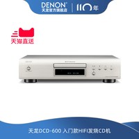 DENON DCD-600NE 2.0声道CD播放机 银色