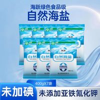 海跃 绿色食品级自然海盐400g*7袋