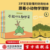 包邮 如果动物有钱了(全8册)夏洛特·丹著 中信出版社图书